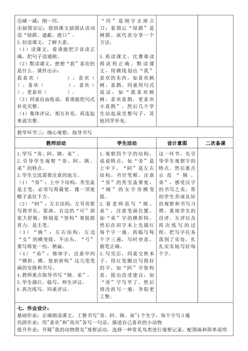 （新教材）2026年春期部编人教版二年级下册语文第4单元核心素养教案（反思有内容）_部编人教版2年级下册语文_2026年春期-2年级下册教案_单元教案