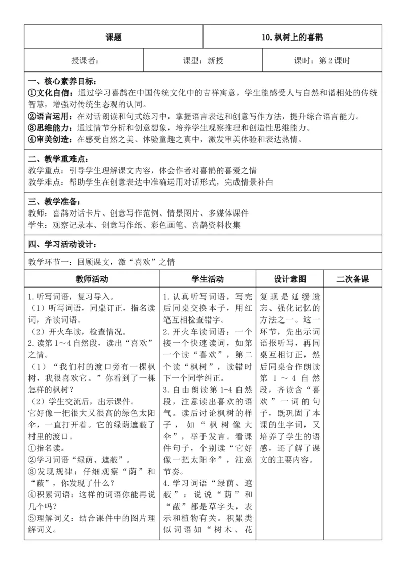 （新教材）2026年春期部编人教版二年级下册语文第4单元核心素养教案（反思有内容）_部编人教版2年级下册语文_2026年春期-2年级下册教案_单元教案