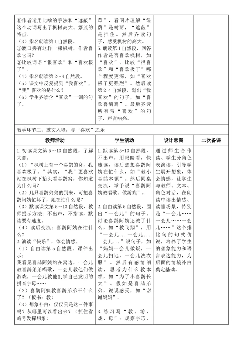 （新教材）2026年春期部编人教版二年级下册语文第4单元核心素养教案（反思有内容）_部编人教版2年级下册语文_2026年春期-2年级下册教案_单元教案