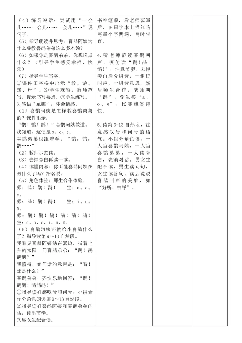 （新教材）2026年春期部编人教版二年级下册语文第4单元核心素养教案（反思有内容）_部编人教版2年级下册语文_2026年春期-2年级下册教案_单元教案