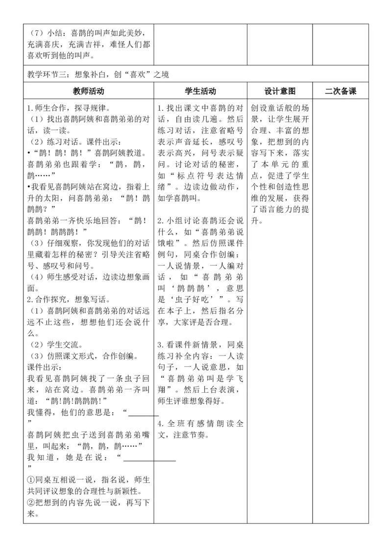 （新教材）2026年春期部编人教版二年级下册语文第4单元核心素养教案（反思有内容）_部编人教版2年级下册语文_2026年春期-2年级下册教案_单元教案