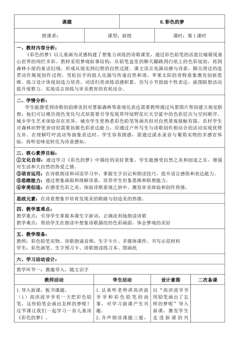 （新教材）2026年春期部编人教版二年级下册语文第4单元核心素养教案（反思有内容）_部编人教版2年级下册语文_2026年春期-2年级下册教案_单元教案