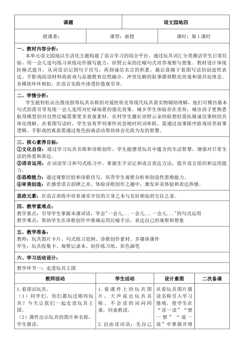 （新教材）2026年春期部编人教版二年级下册语文第4单元核心素养教案（反思有内容）_部编人教版2年级下册语文_2026年春期-2年级下册教案_单元教案