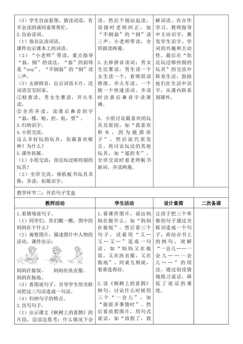 （新教材）2026年春期部编人教版二年级下册语文第4单元核心素养教案（反思有内容）_部编人教版2年级下册语文_2026年春期-2年级下册教案_单元教案