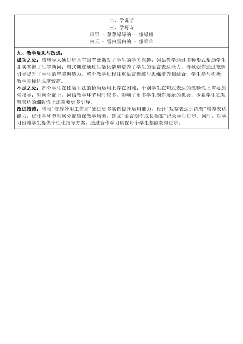 （新教材）2026年春期部编人教版二年级下册语文第4单元核心素养教案（反思有内容）_部编人教版2年级下册语文_2026年春期-2年级下册教案_单元教案