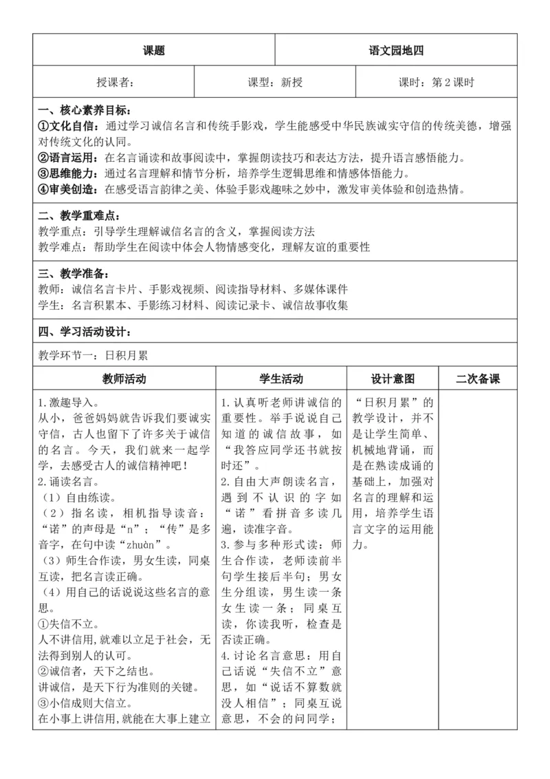 （新教材）2026年春期部编人教版二年级下册语文第4单元核心素养教案（反思有内容）_部编人教版2年级下册语文_2026年春期-2年级下册教案_单元教案