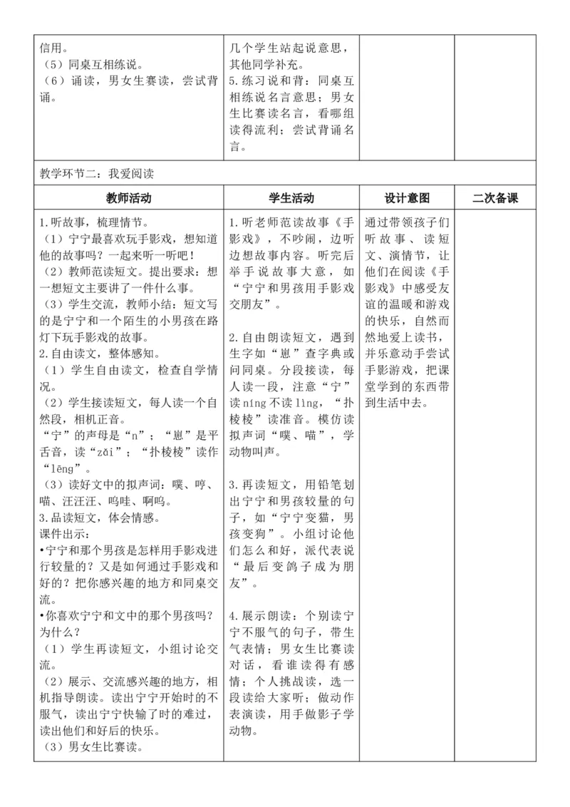 （新教材）2026年春期部编人教版二年级下册语文第4单元核心素养教案（反思有内容）_部编人教版2年级下册语文_2026年春期-2年级下册教案_单元教案