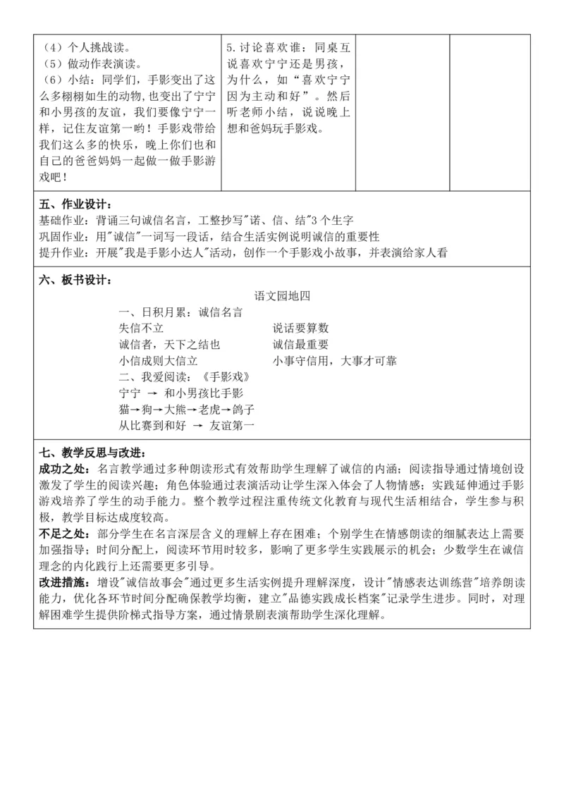 （新教材）2026年春期部编人教版二年级下册语文第4单元核心素养教案（反思有内容）_部编人教版2年级下册语文_2026年春期-2年级下册教案_单元教案