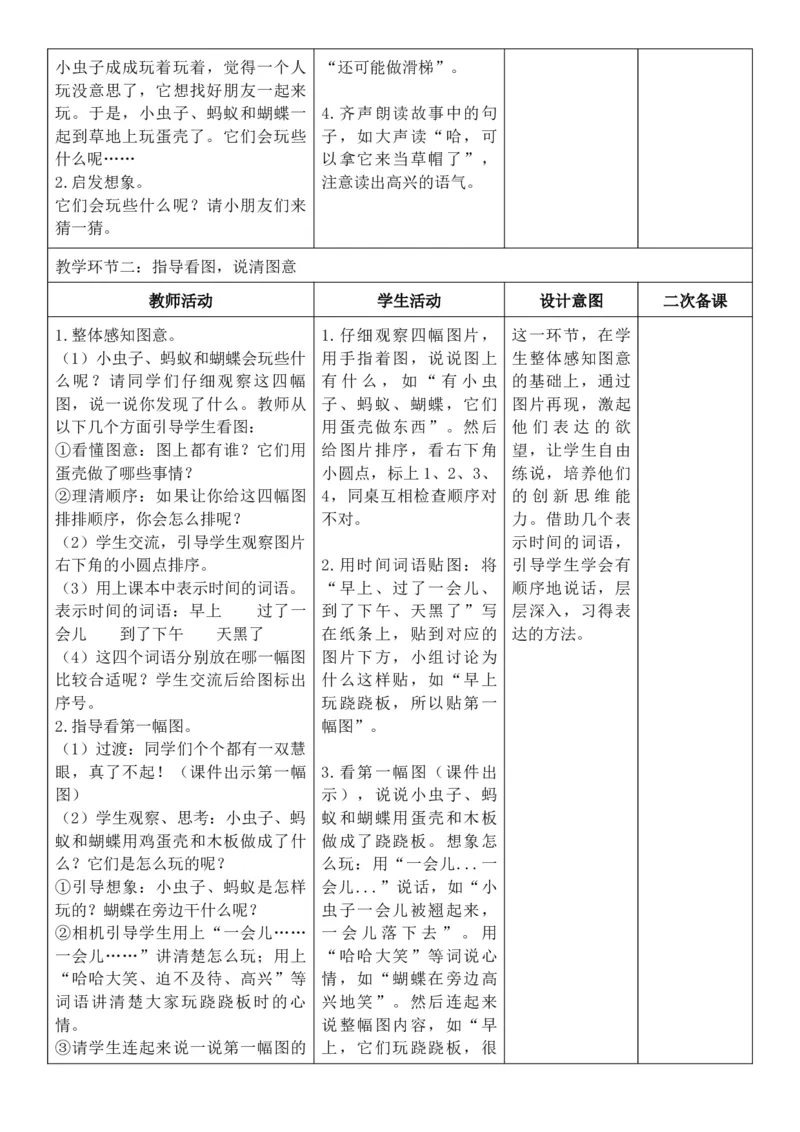 （新教材）2026年春期部编人教版二年级下册语文第4单元核心素养教案（反思有内容）_部编人教版2年级下册语文_2026年春期-2年级下册教案_单元教案