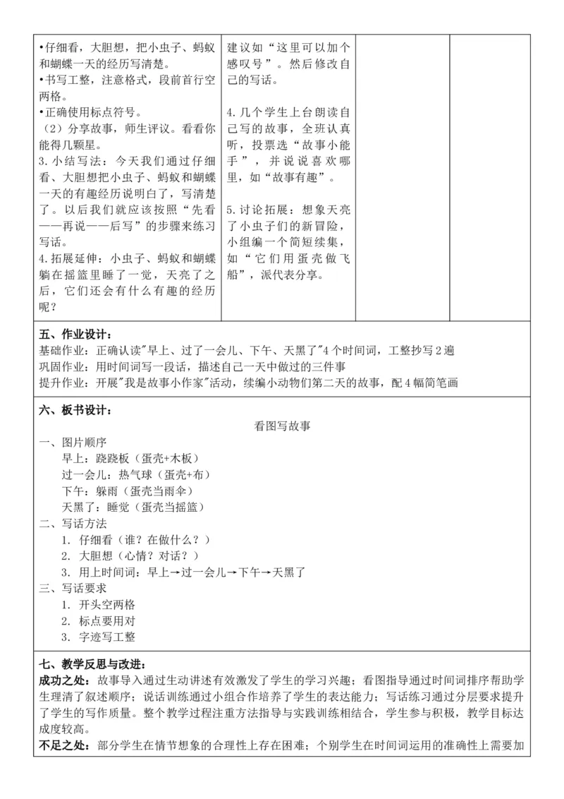 （新教材）2026年春期部编人教版二年级下册语文第4单元核心素养教案（反思有内容）_部编人教版2年级下册语文_2026年春期-2年级下册教案_单元教案