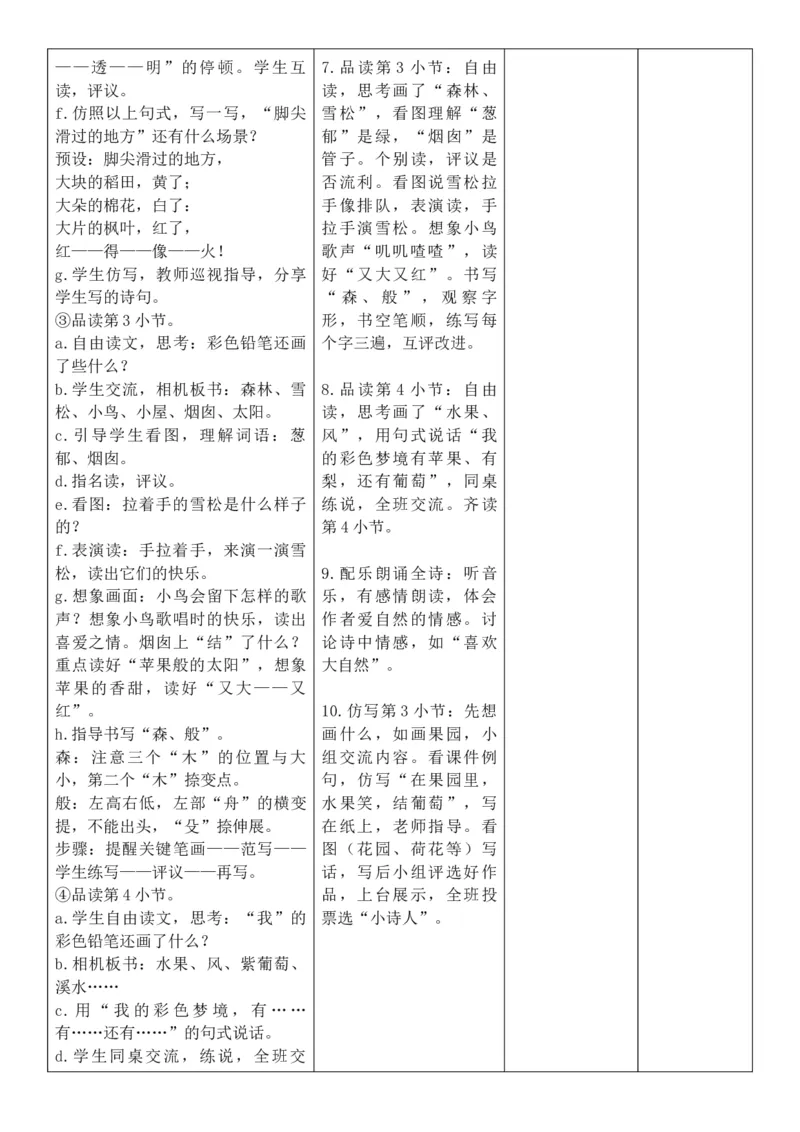 （新教材）2026年春期部编人教版二年级下册语文第4单元核心素养教案（反思有内容）_部编人教版2年级下册语文_2026年春期-2年级下册教案_单元教案