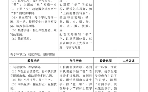 （新教材）2026年春期部编人教版二年级下册语文第4单元核心素养教案（反思有内容）_部编人教版2年级下册语文_2026年春期-2年级下册教案_单元教案