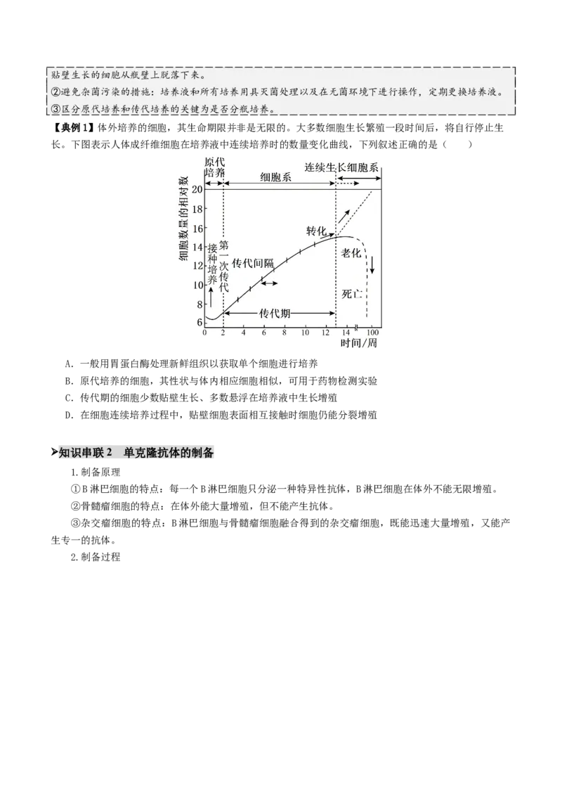 第17讲+细胞工程（讲义）（原卷版）_2025年新高考资料_二轮复习_01高考语文等多个文件_上好课2025年高考生物二轮复习讲练测（新高考通用）