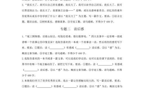 专题7作文专项练习_部编人教版5年级下册语文_（赠送）新版-2025年2月五年级下册语文资料(课件+教案)(赠送资料-不需要就不下载)_10.期末复习_专项复习
