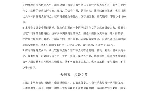 专题7作文专项练习_部编人教版5年级下册语文_（赠送）新版-2025年2月五年级下册语文资料(课件+教案)(赠送资料-不需要就不下载)_10.期末复习_专项复习