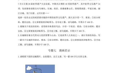 专题7作文专项练习_部编人教版5年级下册语文_（赠送）新版-2025年2月五年级下册语文资料(课件+教案)(赠送资料-不需要就不下载)_10.期末复习_专项复习