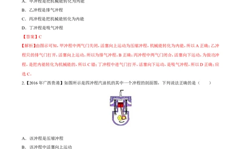 第14章第1节热机练习题_初物_人教版初中物理初二三同步讲义习题练习八九年级电子资料word素材_20250116_181533_A017&mdash;&mdash;人教版初中物理初二三教案讲义专项练习八九年级电子版word资料