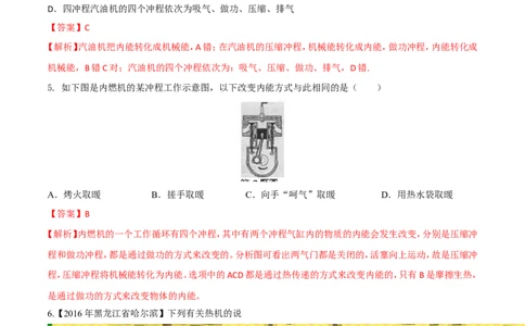 第14章第1节热机练习题_初物_人教版初中物理初二三同步讲义习题练习八九年级电子资料word素材_20250116_181533_A017&mdash;&mdash;人教版初中物理初二三教案讲义专项练习八九年级电子版word资料