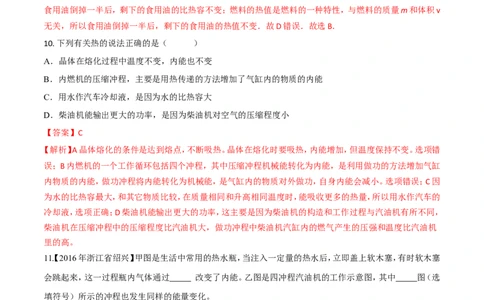第14章第1节热机练习题_初物_人教版初中物理初二三同步讲义习题练习八九年级电子资料word素材_20250116_181533_A017&mdash;&mdash;人教版初中物理初二三教案讲义专项练习八九年级电子版word资料