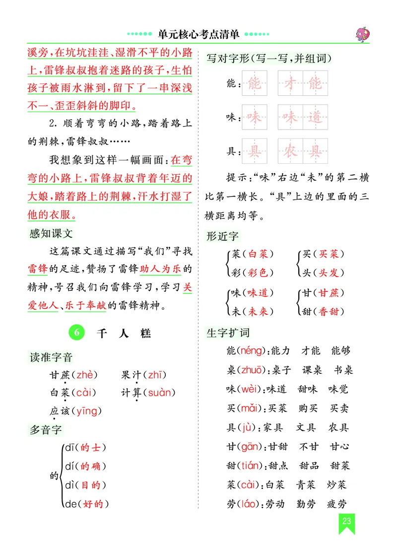 第二单元核心考点清单_部编人教版2年级下册语文_（赠送）新版-2025年2月二年级下册语文资料(课件+教案)(赠送资料-不需要就不下载)_2.第二单元_单元复习_第二单元知识小结