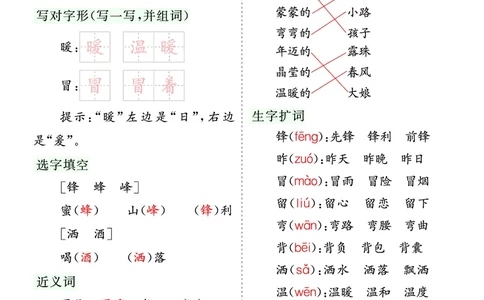 第二单元核心考点清单_部编人教版2年级下册语文_（赠送）新版-2025年2月二年级下册语文资料(课件+教案)(赠送资料-不需要就不下载)_2.第二单元_单元复习_第二单元知识小结