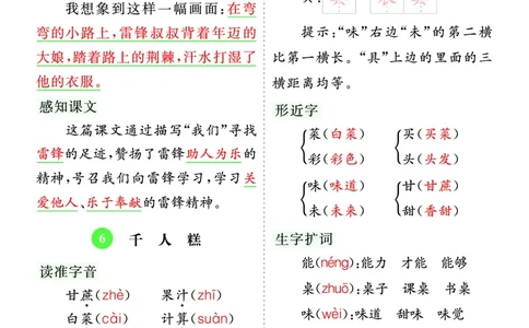 第二单元核心考点清单_部编人教版2年级下册语文_（赠送）新版-2025年2月二年级下册语文资料(课件+教案)(赠送资料-不需要就不下载)_2.第二单元_单元复习_第二单元知识小结