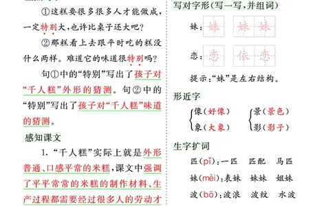 第二单元核心考点清单_部编人教版2年级下册语文_（赠送）新版-2025年2月二年级下册语文资料(课件+教案)(赠送资料-不需要就不下载)_2.第二单元_单元复习_第二单元知识小结