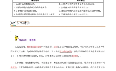 第2课运动的描述（教师版）_初物_人教版初中物理初二三同步讲义习题练习八九年级电子资料word素材_20250116_181533_A017&mdash;&mdash;人教版初中物理初二三教案讲义专项练习八九年级电子版word资料