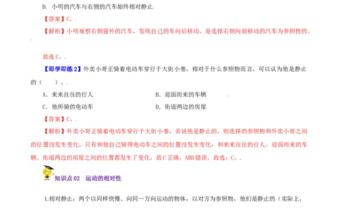 第2课运动的描述（教师版）_初物_人教版初中物理初二三同步讲义习题练习八九年级电子资料word素材_20250116_181533_A017&mdash;&mdash;人教版初中物理初二三教案讲义专项练习八九年级电子版word资料