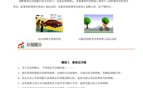 第2课运动的描述（教师版）_初物_人教版初中物理初二三同步讲义习题练习八九年级电子资料word素材_20250116_181533_A017&mdash;&mdash;人教版初中物理初二三教案讲义专项练习八九年级电子版word资料