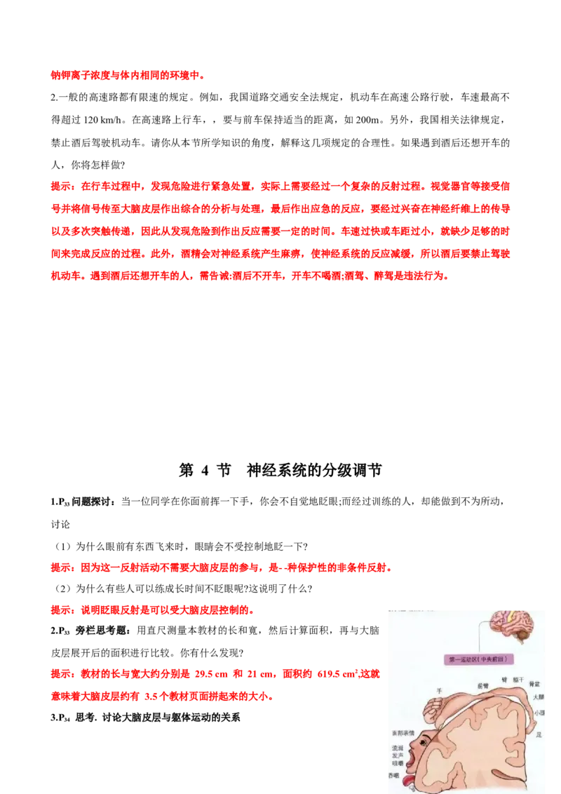 第2章神经调节-查漏补缺2023年高考生物一轮复习教材必背细节与旁栏思考梳理汇总（新教材）（答案版）_新高考复习资料_2023年新高考复习资料_一轮复习