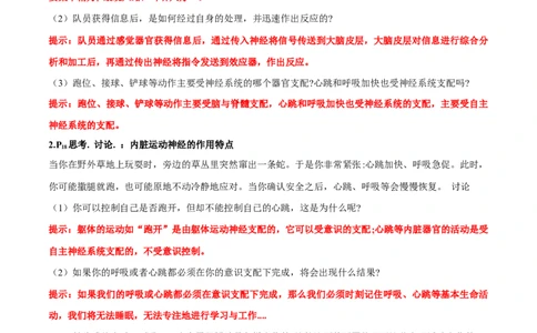 第2章神经调节-查漏补缺2023年高考生物一轮复习教材必背细节与旁栏思考梳理汇总（新教材）（答案版）_新高考复习资料_2023年新高考复习资料_一轮复习
