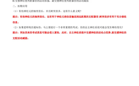 第2章神经调节-查漏补缺2023年高考生物一轮复习教材必背细节与旁栏思考梳理汇总（新教材）（答案版）_新高考复习资料_2023年新高考复习资料_一轮复习