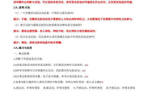 第2章神经调节-查漏补缺2023年高考生物一轮复习教材必背细节与旁栏思考梳理汇总（新教材）（答案版）_新高考复习资料_2023年新高考复习资料_一轮复习