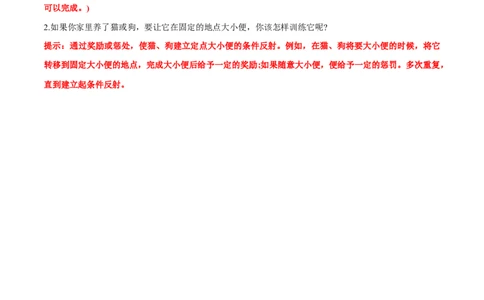第2章神经调节-查漏补缺2023年高考生物一轮复习教材必背细节与旁栏思考梳理汇总（新教材）（答案版）_新高考复习资料_2023年新高考复习资料_一轮复习