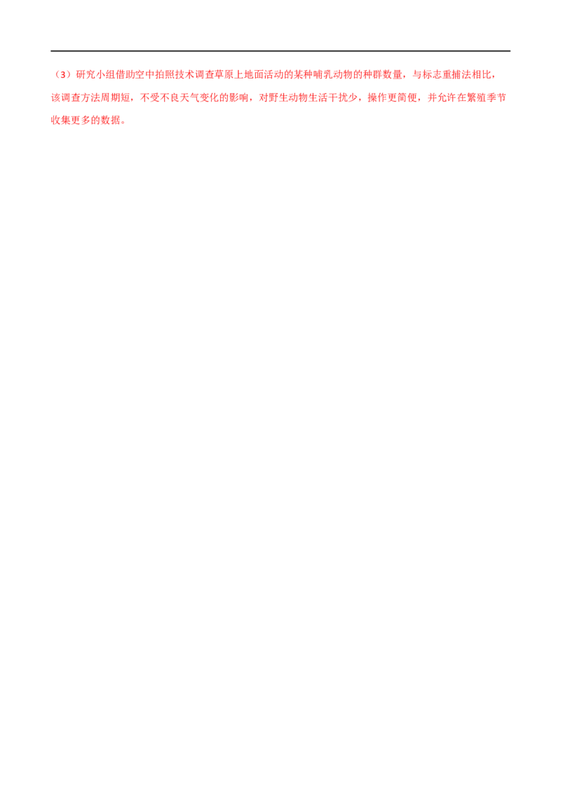 第27练种群及其动态（解析版）_新高考复习资料_2023年新高考复习资料_一轮复习_2023年高考生物一轮复习小题多维练（新高考专用）