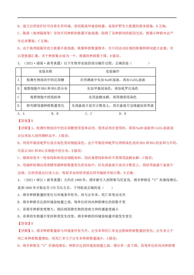 第27练种群及其动态（解析版）_新高考复习资料_2023年新高考复习资料_一轮复习_2023年高考生物一轮复习小题多维练（新高考专用）