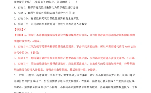 第27练种群及其动态（解析版）_新高考复习资料_2023年新高考复习资料_一轮复习_2023年高考生物一轮复习小题多维练（新高考专用）