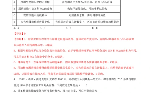 第27练种群及其动态（解析版）_新高考复习资料_2023年新高考复习资料_一轮复习_2023年高考生物一轮复习小题多维练（新高考专用）