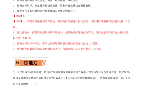 第27练种群及其动态（解析版）_新高考复习资料_2023年新高考复习资料_一轮复习_2023年高考生物一轮复习小题多维练（新高考专用）