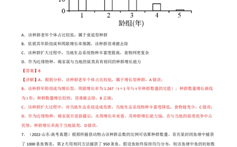 第27练种群及其动态（解析版）_新高考复习资料_2023年新高考复习资料_一轮复习_2023年高考生物一轮复习小题多维练（新高考专用）