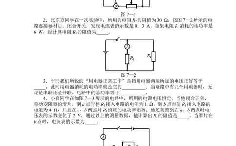 第18章《电功率》测试题(含答案)_初物_1初中物理