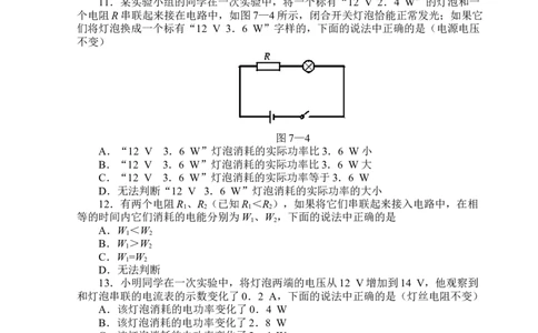 第18章《电功率》测试题(含答案)_初物_1初中物理