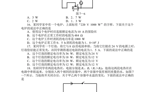 第18章《电功率》测试题(含答案)_初物_1初中物理