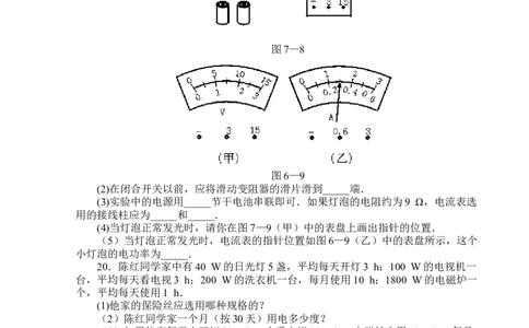 第18章《电功率》测试题(含答案)_初物_1初中物理