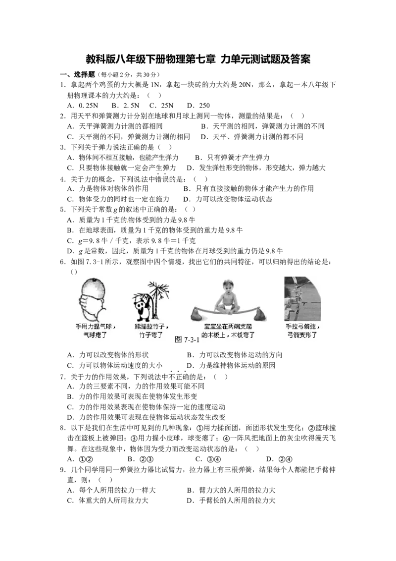 第七章-力单元测试题及答案_初物_1初中物理