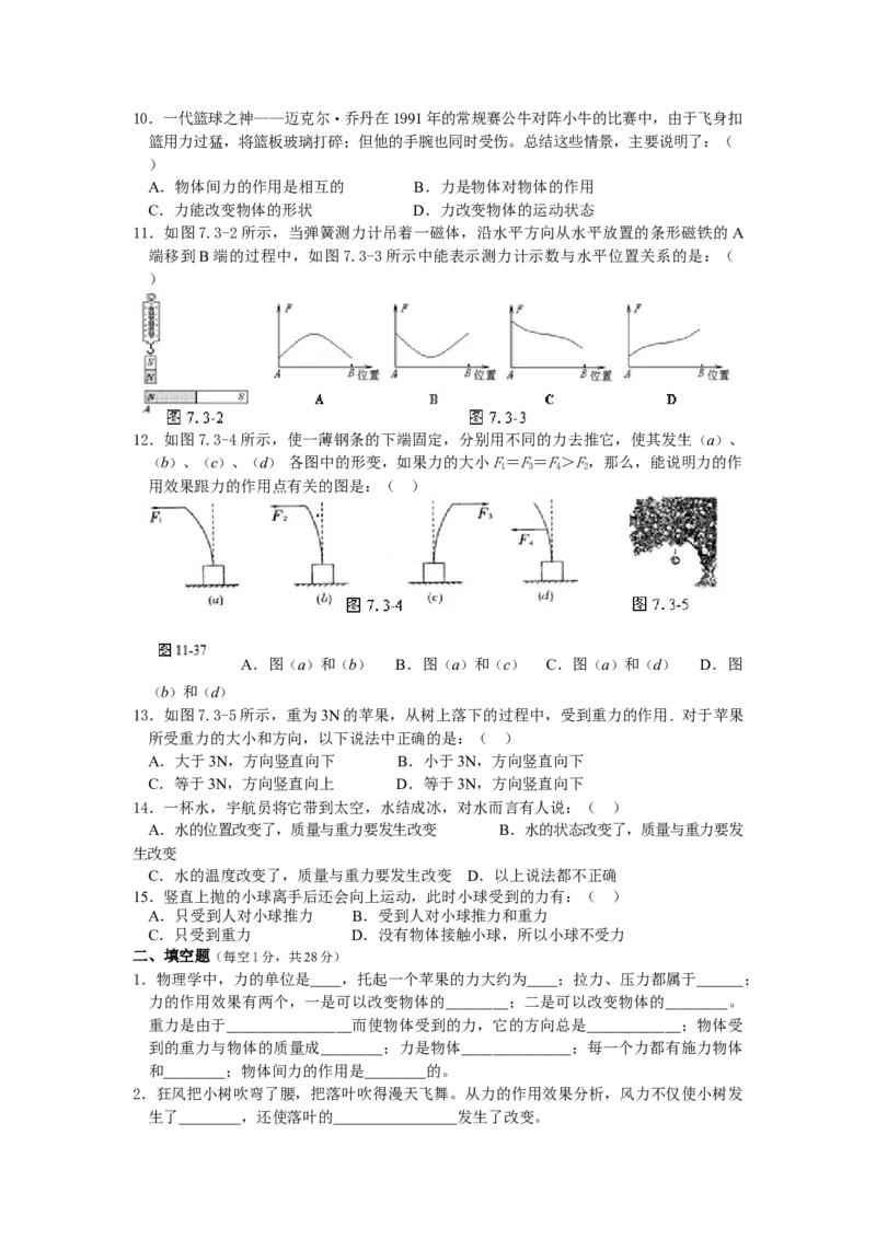 第七章-力单元测试题及答案_初物_1初中物理