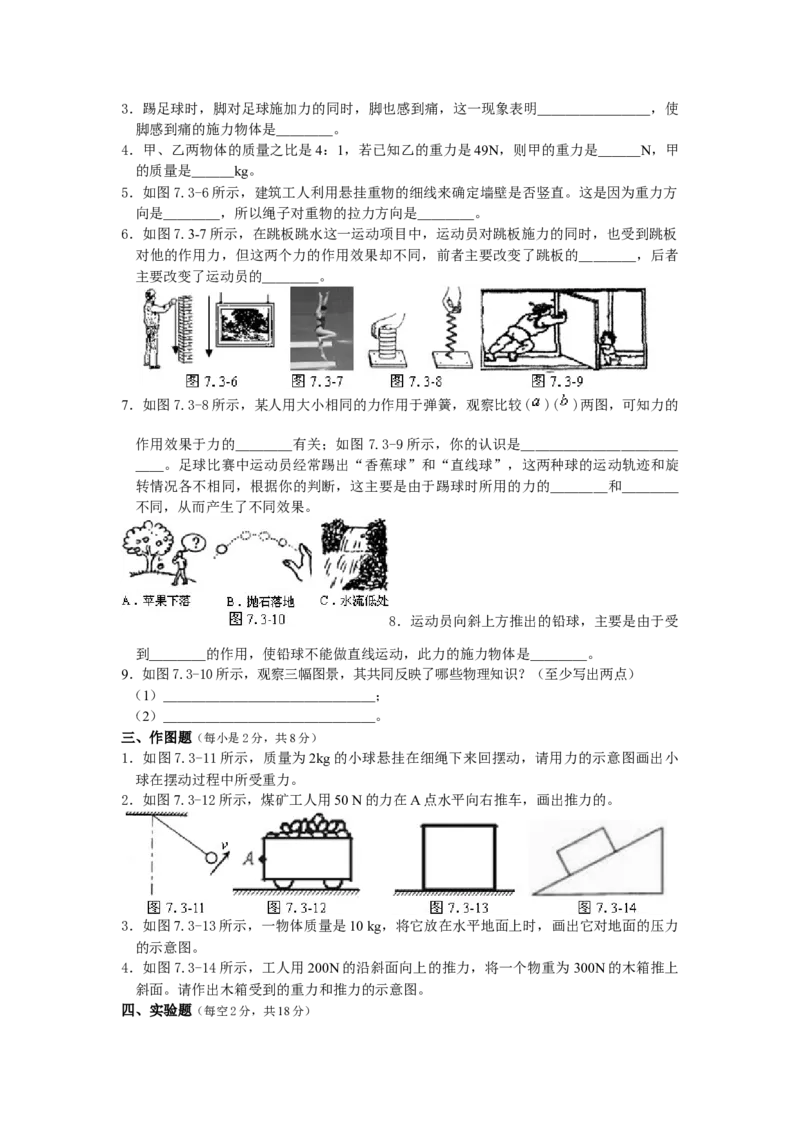 第七章-力单元测试题及答案_初物_1初中物理