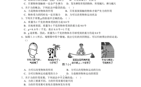 第七章-力单元测试题及答案_初物_1初中物理