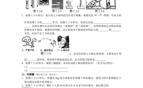 第七章-力单元测试题及答案_初物_1初中物理